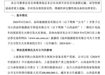 工厂发生火灾，2.2亿元保险预付赔款已到账，「对业绩有积极影响」！A股巨头去年净利跌去98%，今年能否翻身？