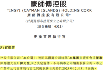 康师傅创始人三儿子将担任CEO，今年43岁，有哈佛学位