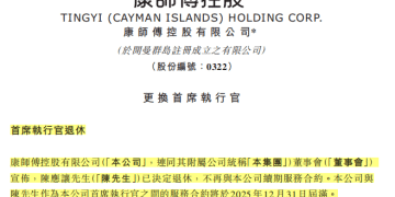 康师傅创始人三儿子将担任CEO，今年43岁，有哈佛学位