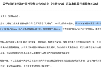 知名前券商高管掌舵私募被罚！股权类私募或成短线交易监管新靶点