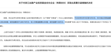 知名前券商高管掌舵私募被罚!股权类私募或成短线交易监管新靶点
