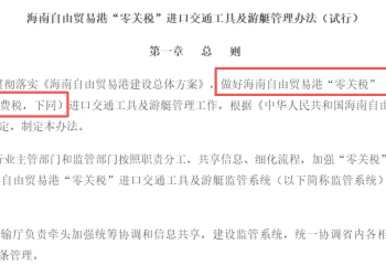冲上热搜！海南封关120多万卡宴只卖60万？