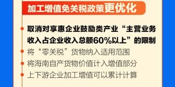 全岛封关 去海南旅游购物有啥影响？有哪些政策利好？