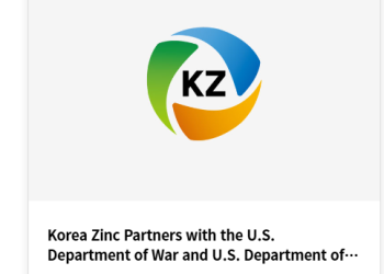 韩国锌业公司官宣赴美建厂 跻身美国关键矿产核心