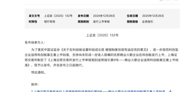 科创板「火箭上市标准」来了！可重复使用成关键门槛