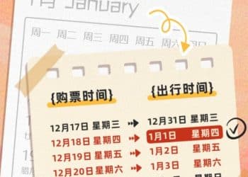 元旦假期前夜火车票今天开抢 热门境外目的地机票预订增近四成