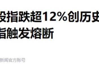 日本央行加息 灰犀牛风险来袭？怎么看、怎么办？