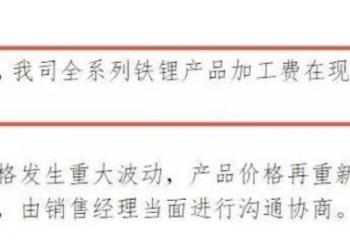 多家磷酸铁锂龙头企业提出提价诉求