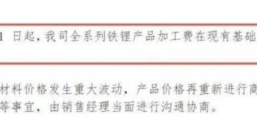 多家磷酸铁锂龙头企业提出提价诉求