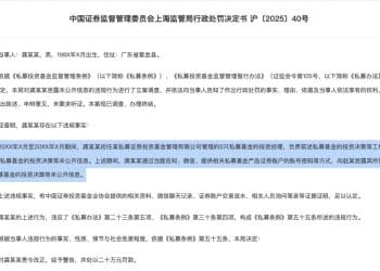 私募基金经理外泄账户密码 买啥卖啥告诉朋友 被证监局罚款20万！
