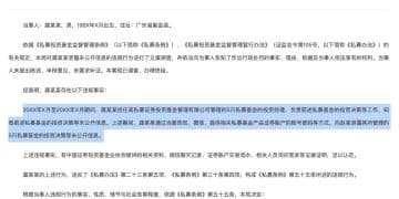 私募基金经理外泄账户密码 买啥卖啥告诉朋友 被证监局罚款20万！