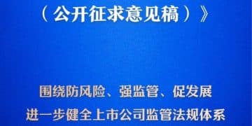 我国将迎来首部专门的上市公司监管行政法规