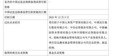 公募高管变更潮持续！方敬「接棒」信达澳亚基金总经理，何琨出任红土创新基金董事长