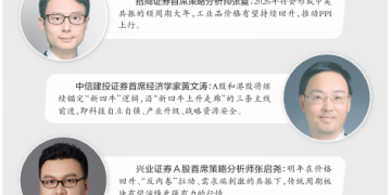 七位券商首席研判2026年市场：A股、港股大概率继续上行 「科技+出海」仍是主线