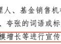 「基金销售不得宣传规模、规模增长」引激烈讨论：ETF要怎么宣传？