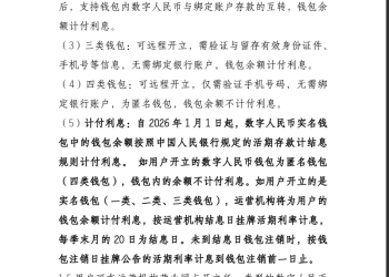 数字人民币钱包余额如何计息？交行、建行率先披露细则 数字人民币定义也有了新变化