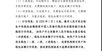 数字人民币钱包余额如何计息？交行、建行率先披露细则 数字人民币定义也有了新变化