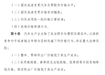 汽车价格反「内卷」持续！新规拟整顿汽车虚假促销与变相降价