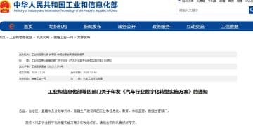 四部门：推动智能机器人在焊接、喷涂、总装等环节规模化应用 打造汽车行业具身智能示范产线