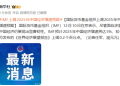 利好来了!IMF最新宣布:上调2025年中国经济增速预期