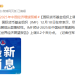 利好来了!IMF最新宣布:上调2025年中国经济增速预期