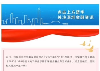 深圳紧急辟谣：网传「318号函」系伪造 已报警