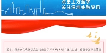 深圳紧急辟谣：网传「318号函」系伪造 已报警