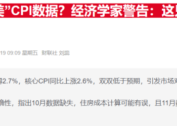 美联储威廉姆斯：通胀数据被技术性因素压低 但放缓趋势仍在