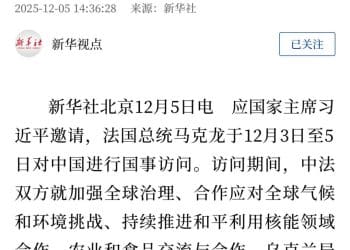 中法发表多份联合声明