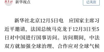 中法发表多份联合声明