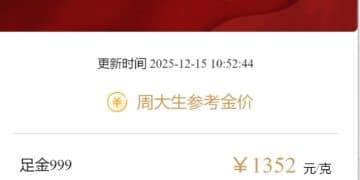 首饰铂金零售价突破700元/克大关 回收价不到400元/克