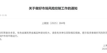 金属价格创新高！交易所出台多轮措施引导理性参与