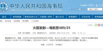 航行警告 南海海域有火箭发射