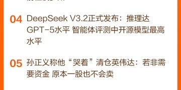 东方财富财经早餐 12月2日周二