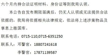 湖北一地公告：寻找190万枚USDT币原主人