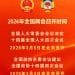2026年全国两会召开时间来了