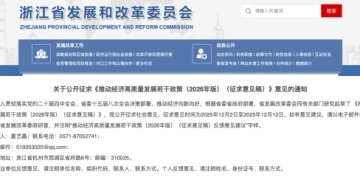 超级赛道迎来利好政策！浙江重磅发布 加快先进制造业发展