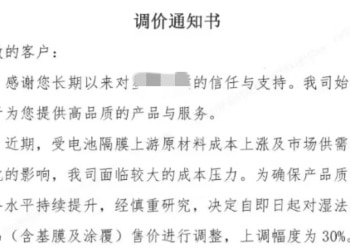 锂电隔膜头部企业拟涨价30%！多家隔膜企业筹划涨价