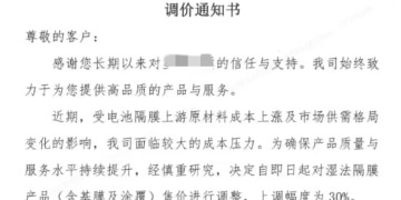 锂电隔膜头部企业拟涨价30%！多家隔膜企业筹划涨价