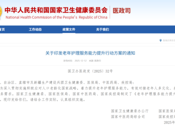 四部门联合发布！事关老年护理服务 重磅通知来了！