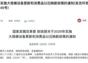 2026年汽车「国补」来了！按车价比例进行补贴 最高不超2万元