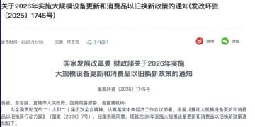 2026年汽车「国补」来了！按车价比例进行补贴 最高不超2万元