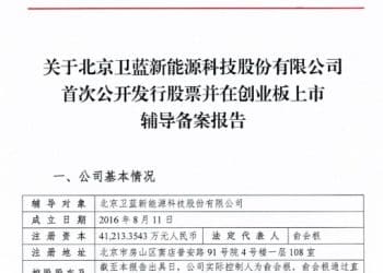 固态电池独角兽启动创业板IPO！小米、华为都投了