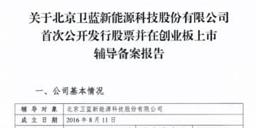 固态电池独角兽启动创业板IPO！小米、华为都投了