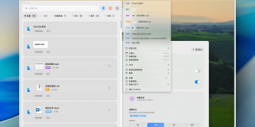 【工具推荐】OneClip：一款专业的 macOS 剪贴板管理工具