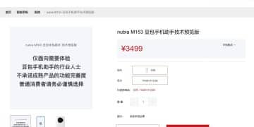 售价3499元的中兴豆包手机，被炒至9999元！有用户称微信登录出现被动下线，微信回应：未有特别动作