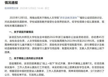 杭师大通报「公示名单不实」问题，对相关人员作出严肃处理