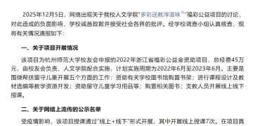 杭师大通报「公示名单不实」问题，对相关人员作出严肃处理