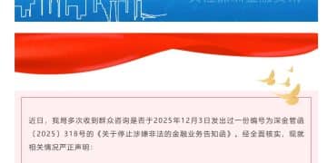 深圳紧急辟谣：网传「318号函」系伪造，已报警！