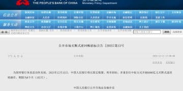 6000亿元！央行最新公告